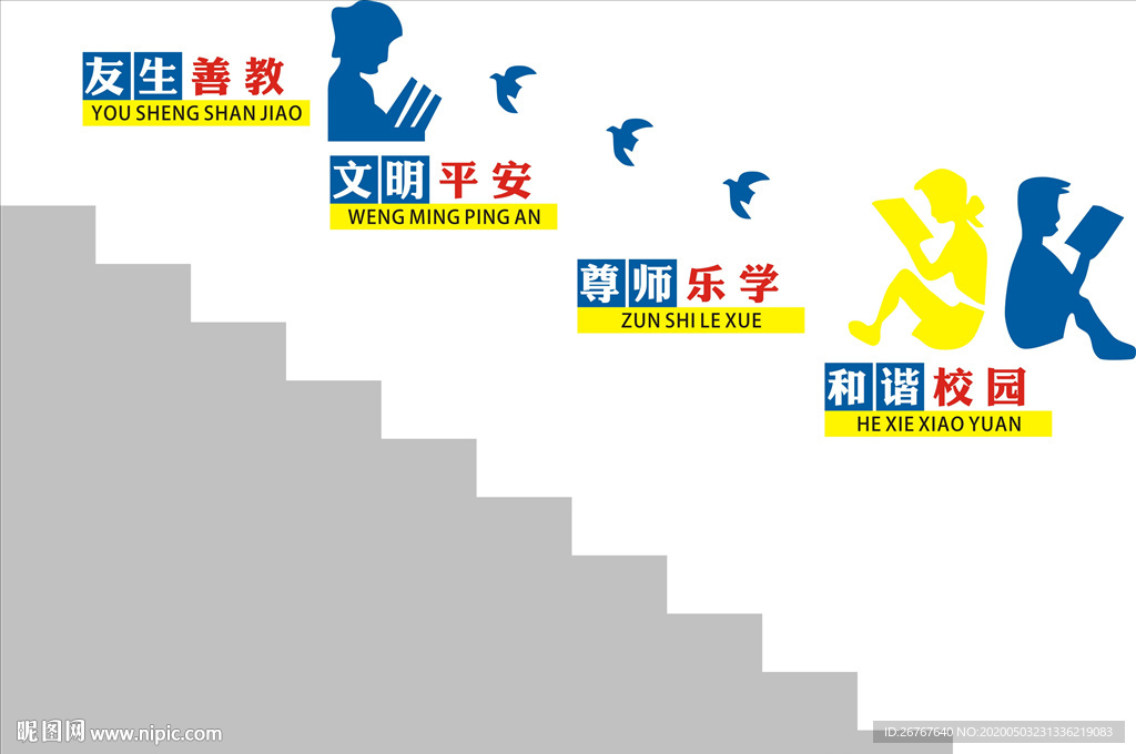 校园楼梯文化墙设计