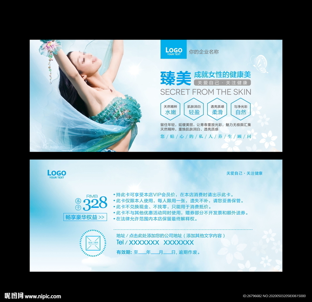 美容代金券
