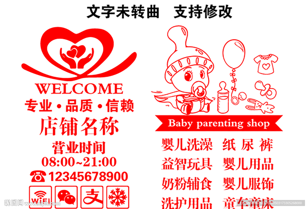 孕婴店玻璃门贴