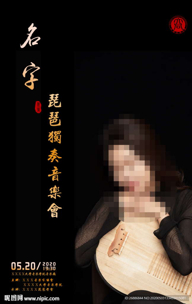 琵琶