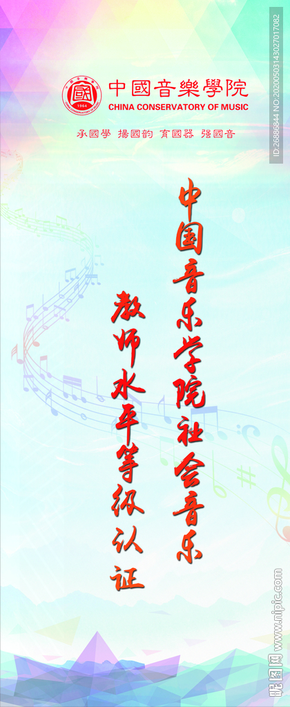 音乐学院社会音乐教师水平等级认