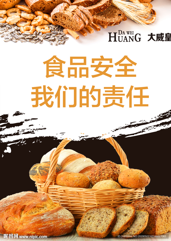 健康美味全麦面包促销海报
