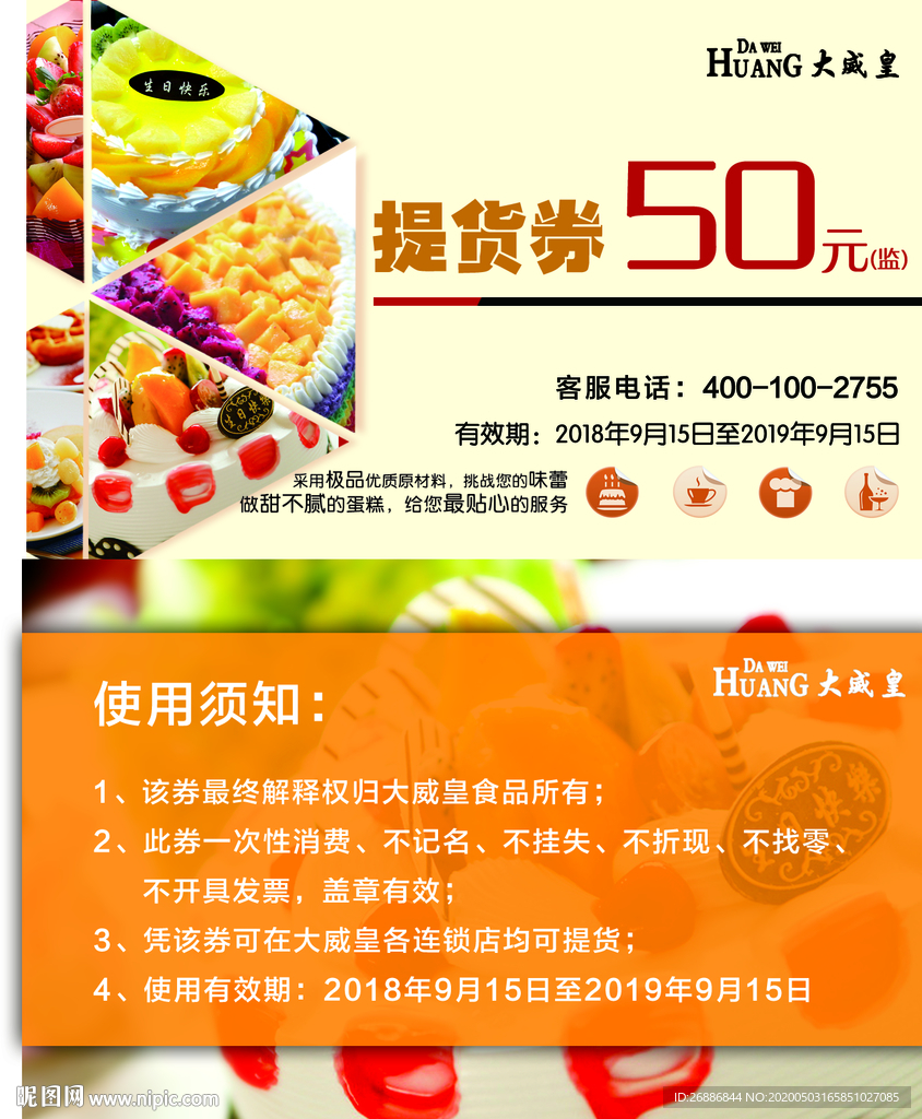 健康美味面包提货卡
