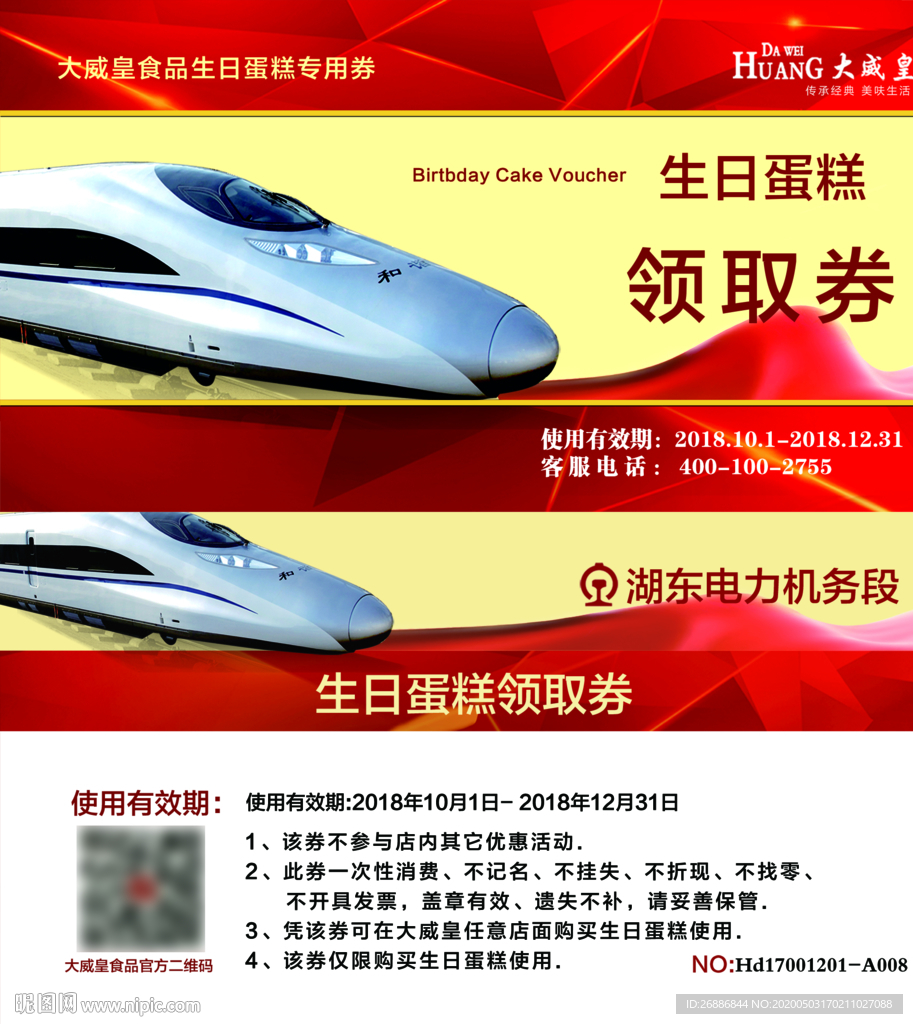 健康 美味 全麦 面包 促销