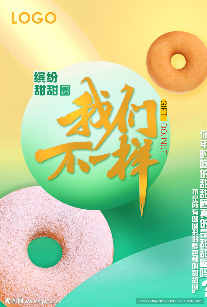 甜甜圈海报展架Ｘ展架甜品