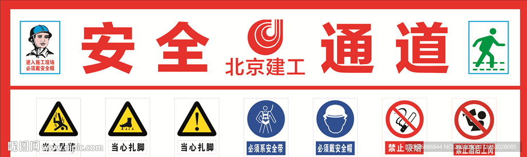 安全通道标示