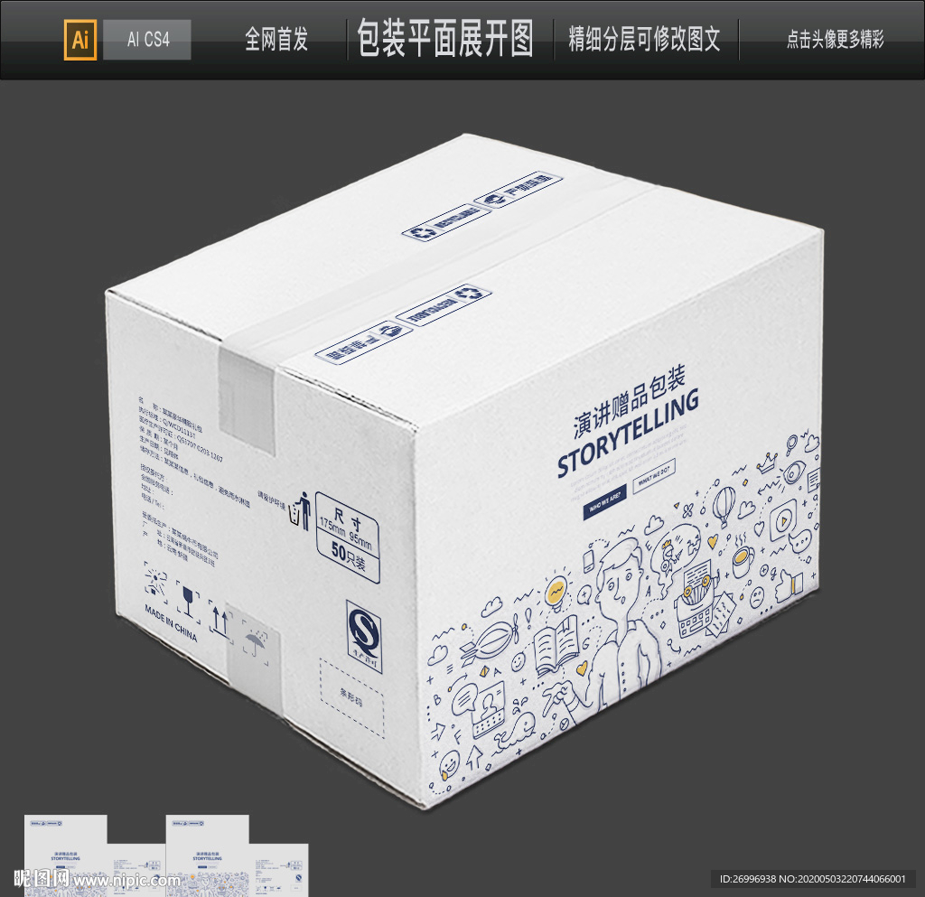 演讲赠品包装牛皮纸箱瓦楞平面图