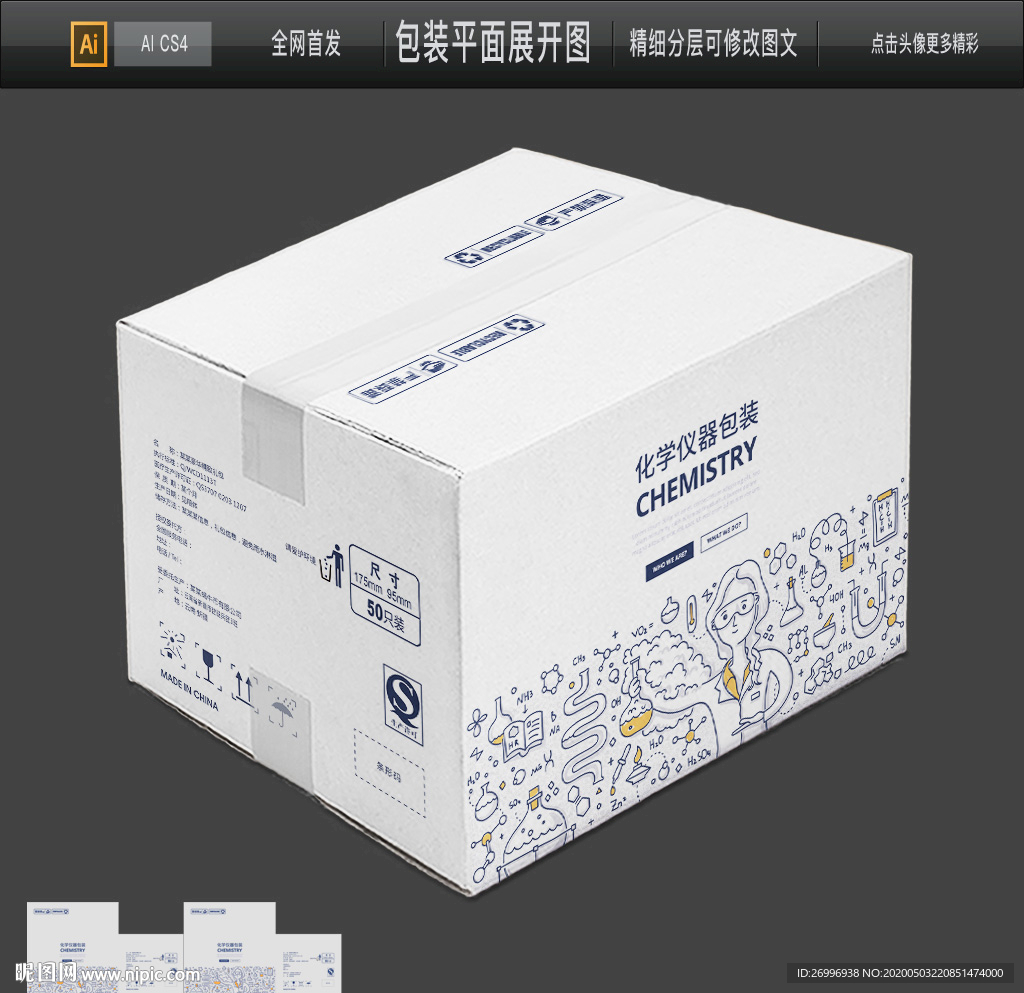 化学包装牛皮纸箱瓦楞平面图