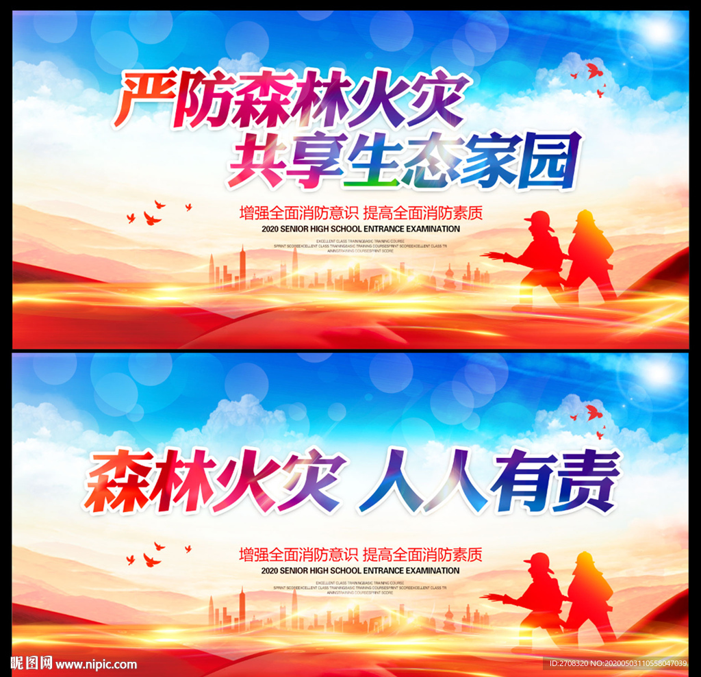 森林防火