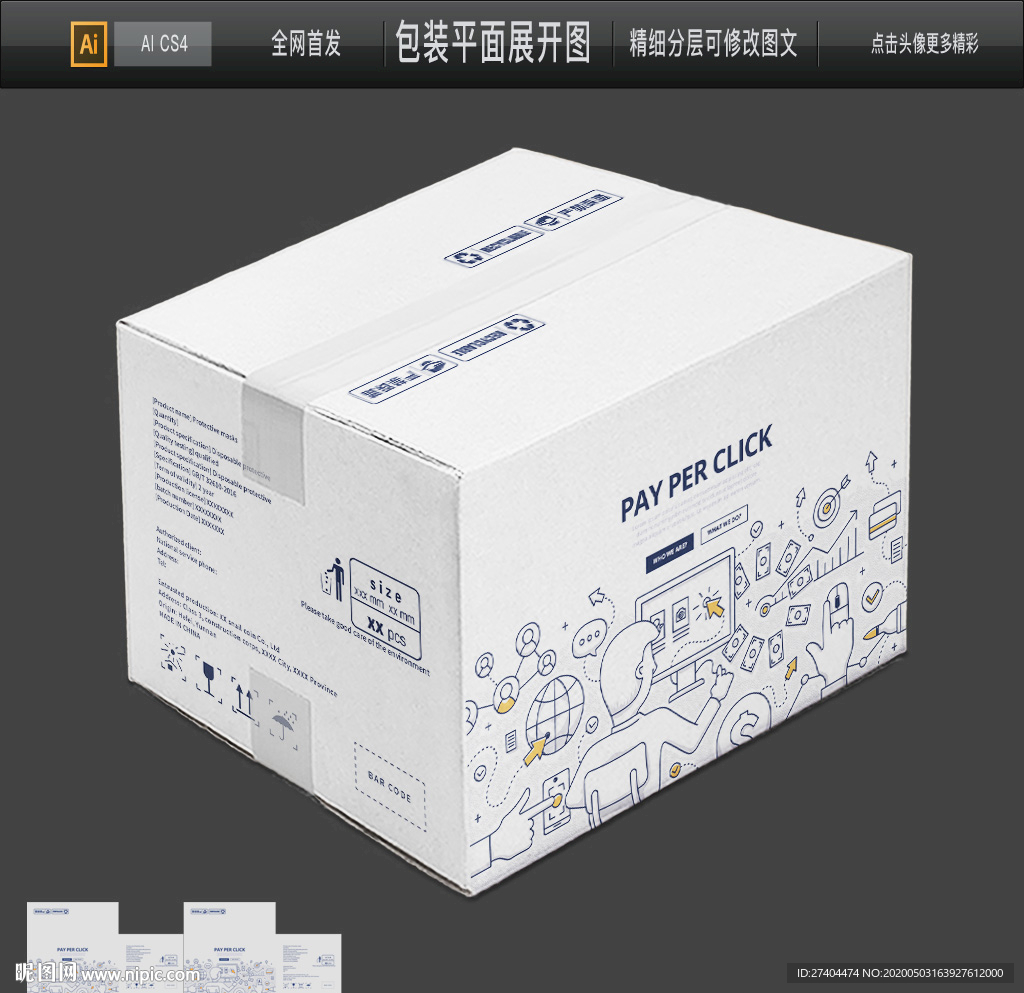 大气出口包装牛皮纸箱瓦楞平面图