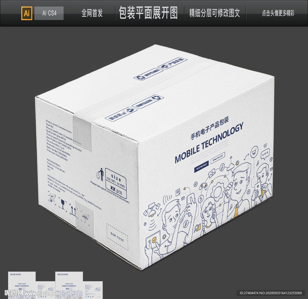 手机包装牛皮纸箱瓦楞平面图