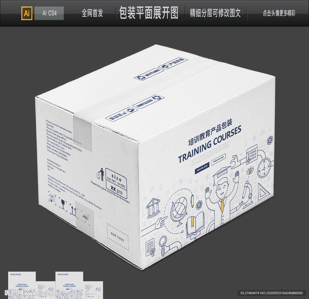培训包装牛皮纸箱瓦楞平面图