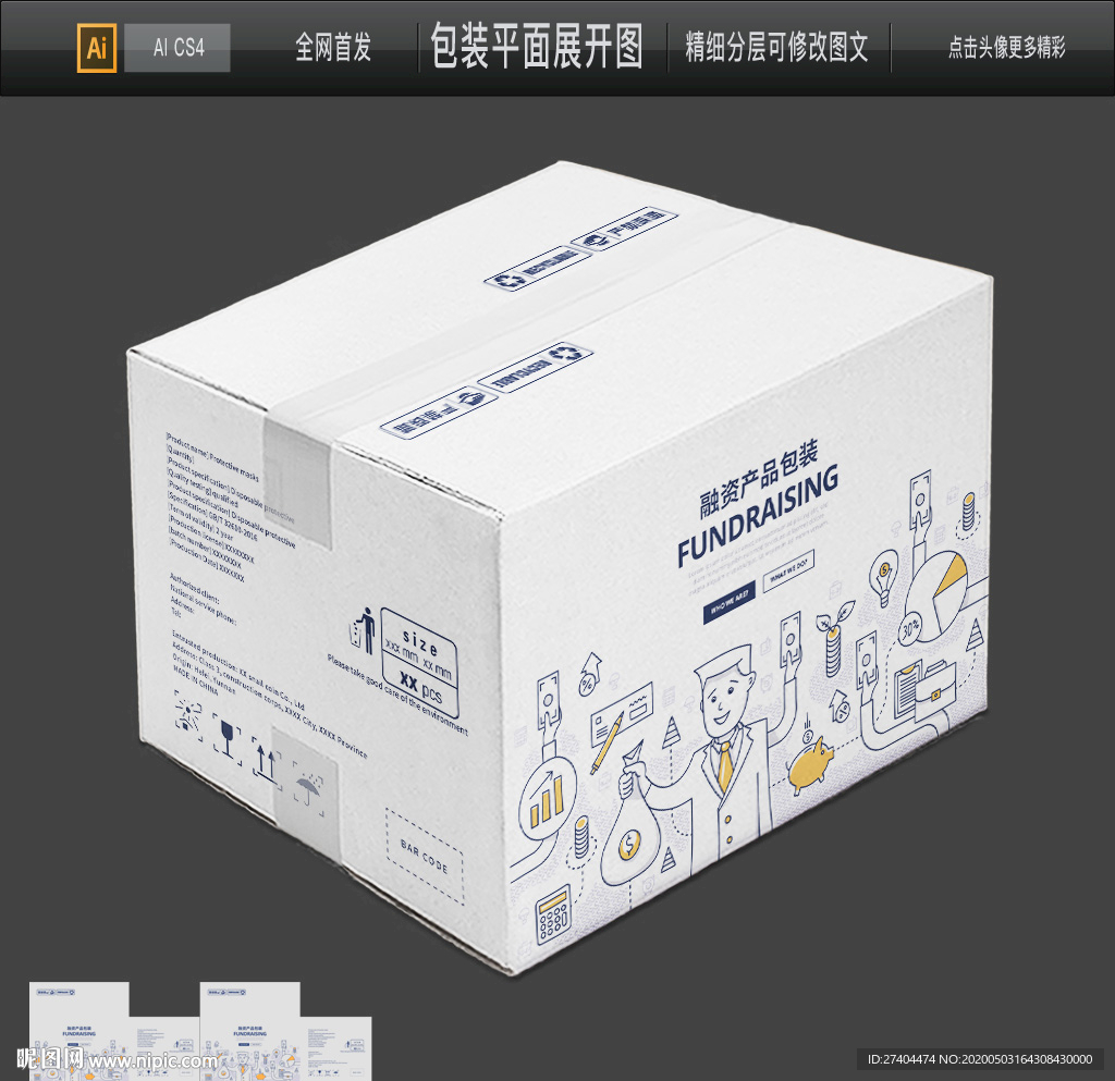 融资计划瓦楞纸包装牛皮纸箱
