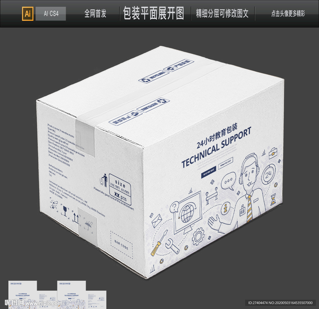 在线教育包装牛皮纸箱瓦楞平面图