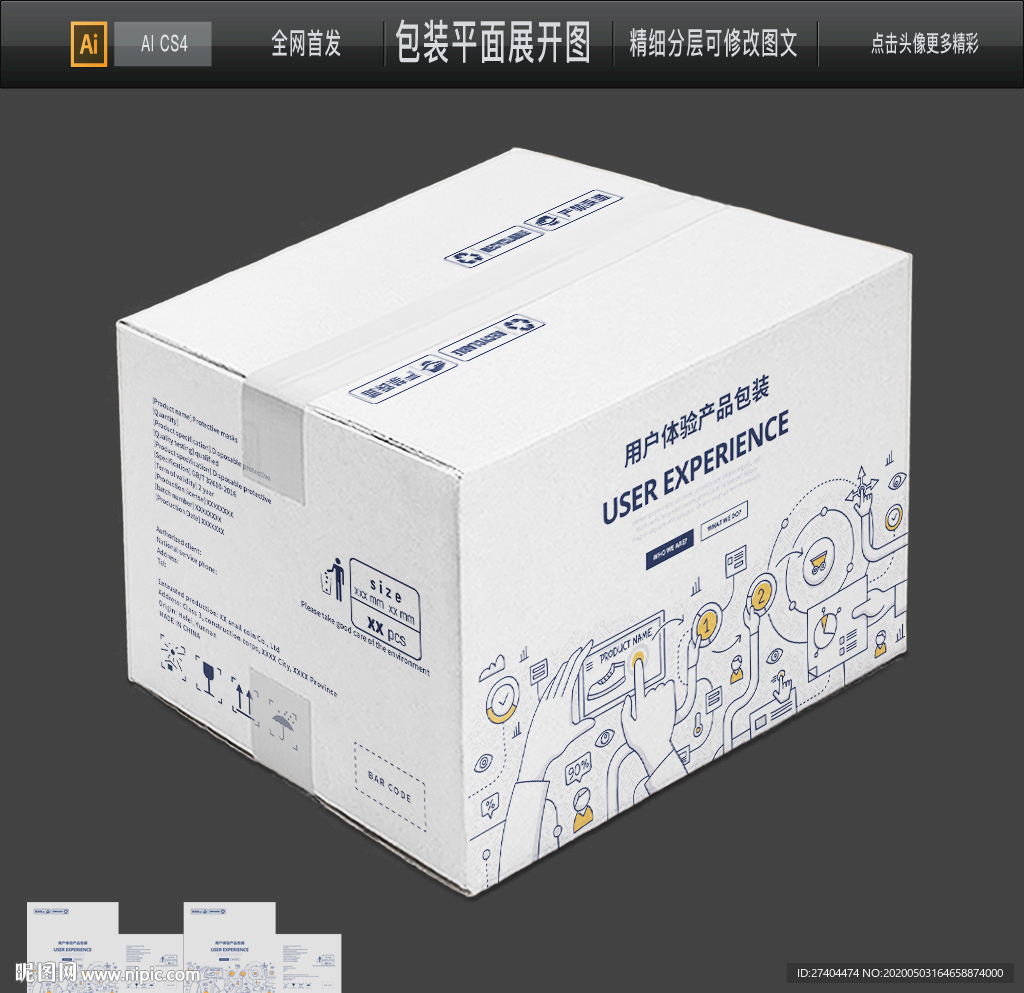 用户体验包装牛皮纸箱瓦楞平面图