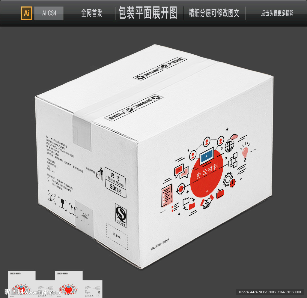 办公材料包装牛皮纸箱瓦楞平面图