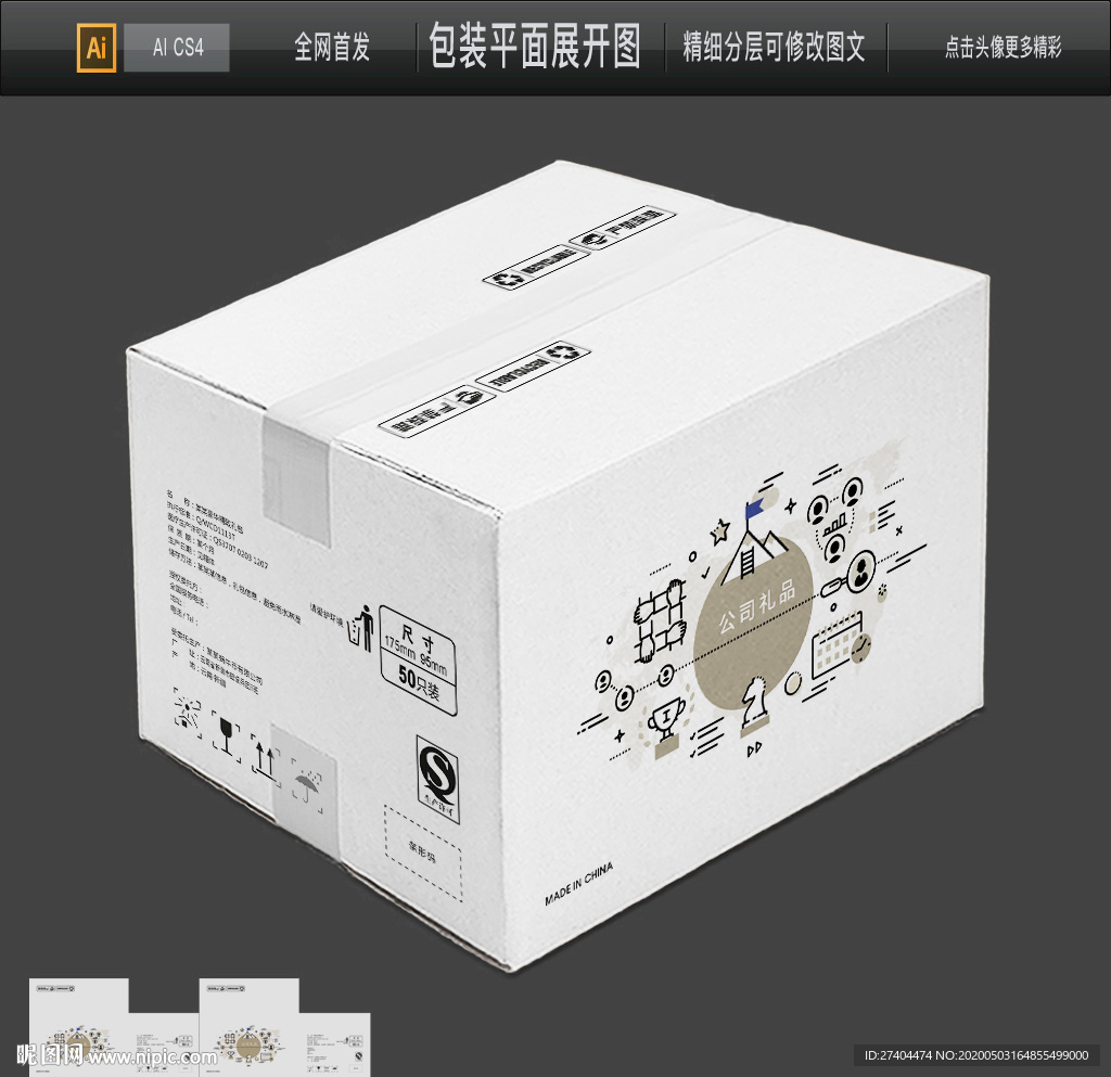 公司礼品包装牛皮纸箱瓦楞平面图