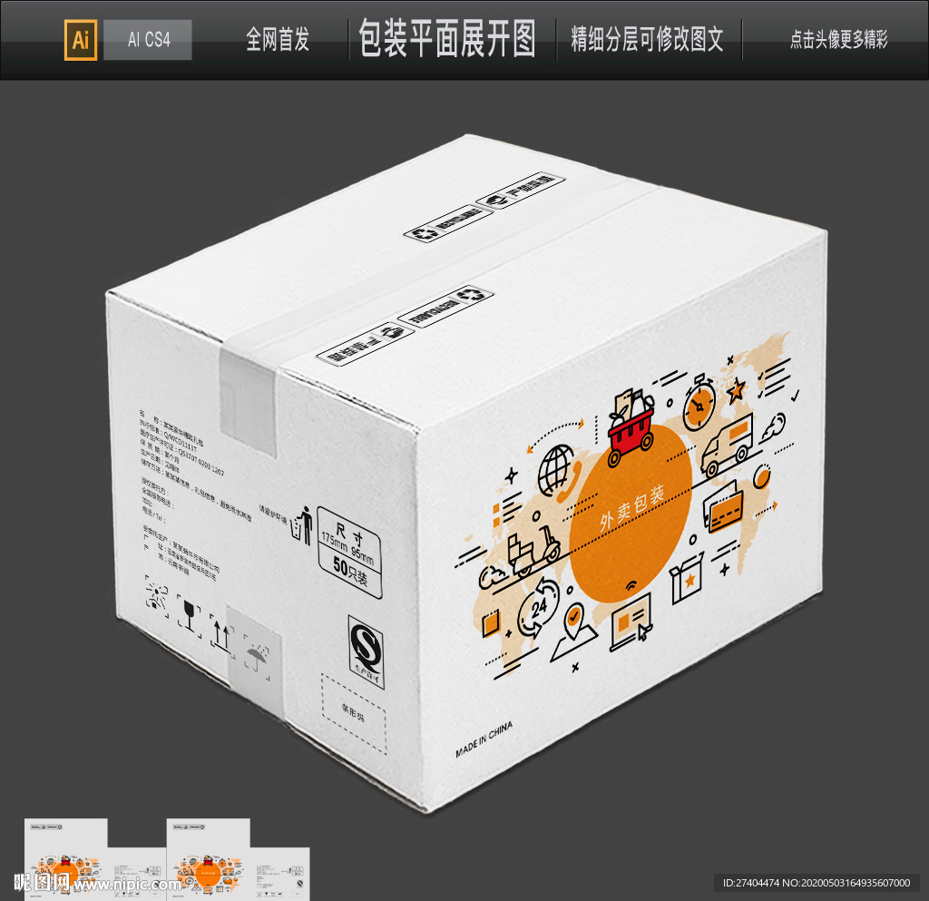 白色包装牛皮纸箱瓦楞平面图