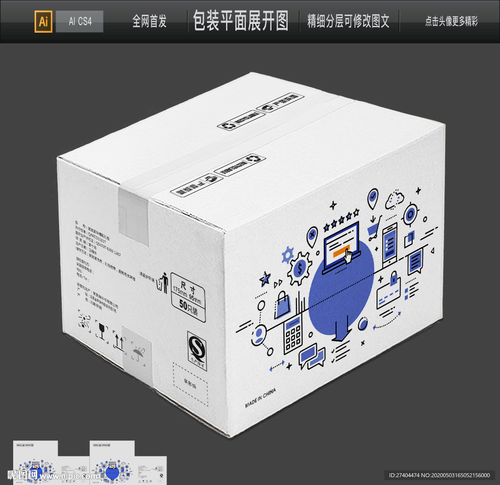大气包装牛皮纸箱瓦楞平面图