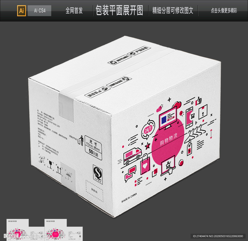 大气高档牛皮纸箱瓦楞纸箱平面图