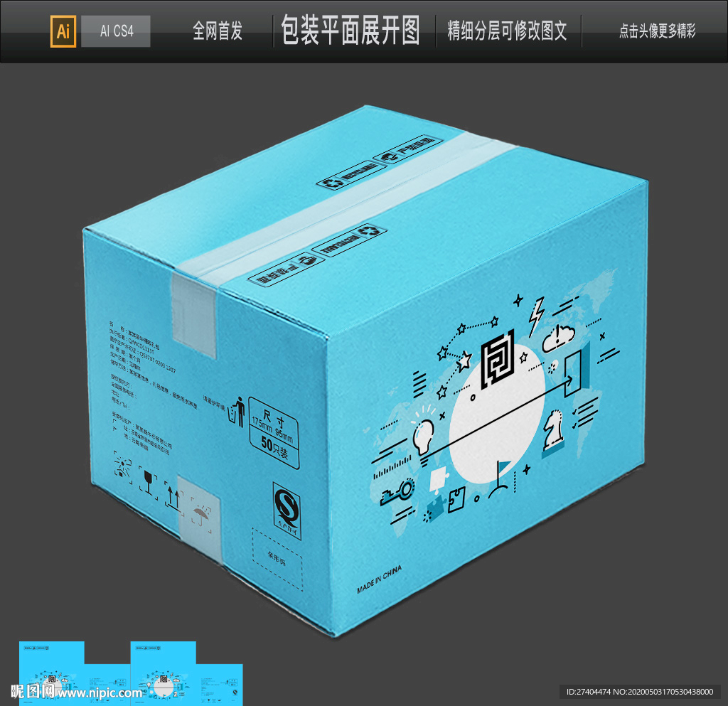 高档瓦楞纸箱牛皮纸箱平面图