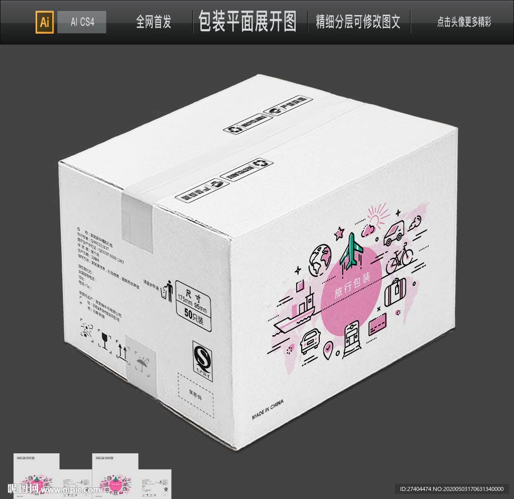 交通运输牛皮纸箱瓦楞纸箱平面图