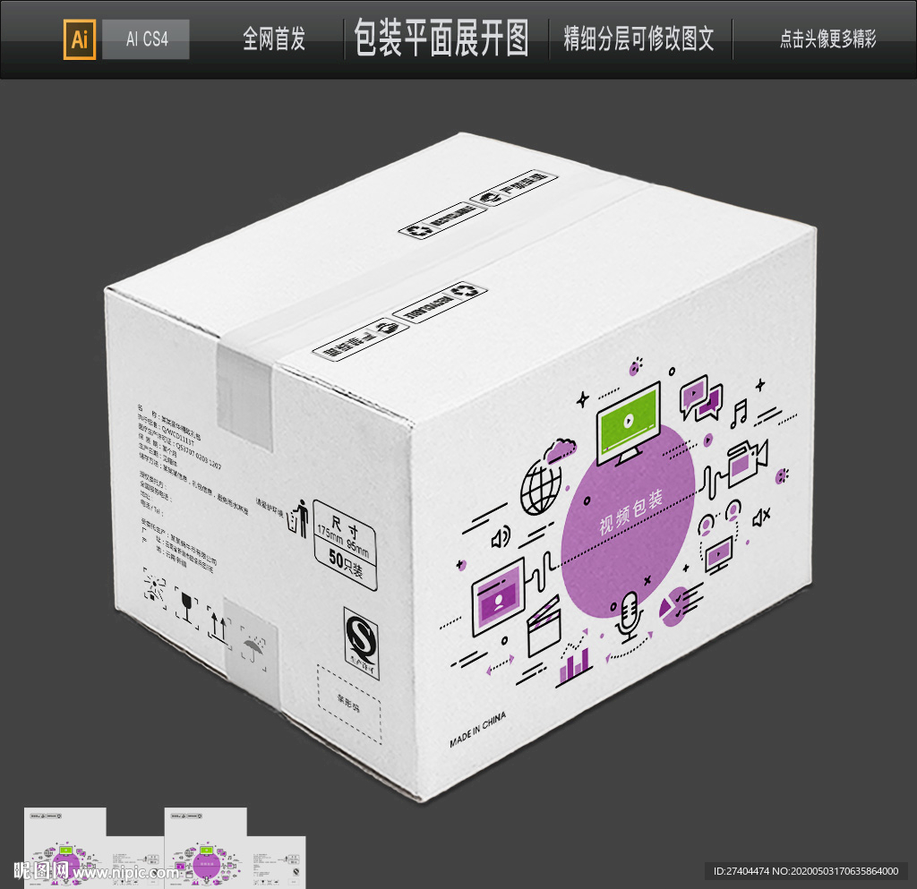 网红直播牛皮纸箱瓦楞纸箱平面图