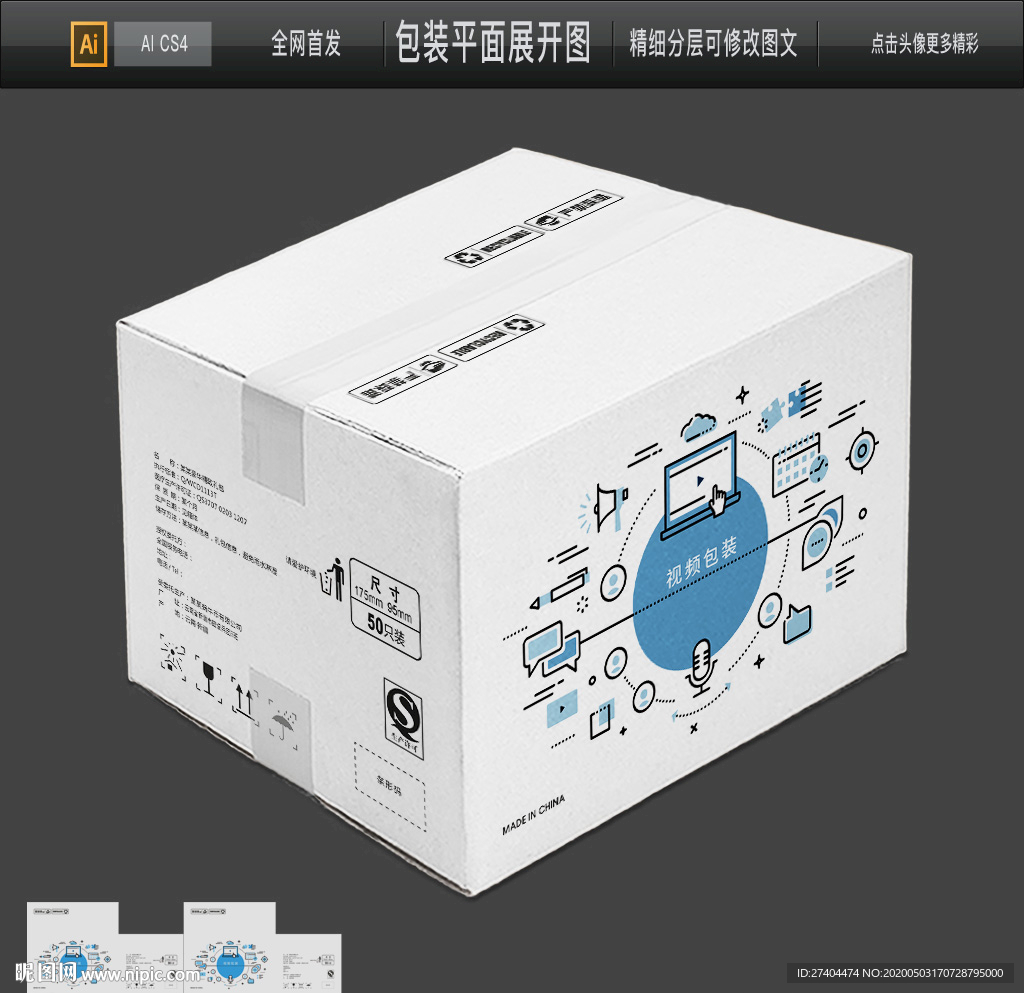 高端大气皮纸箱瓦楞纸箱平面图