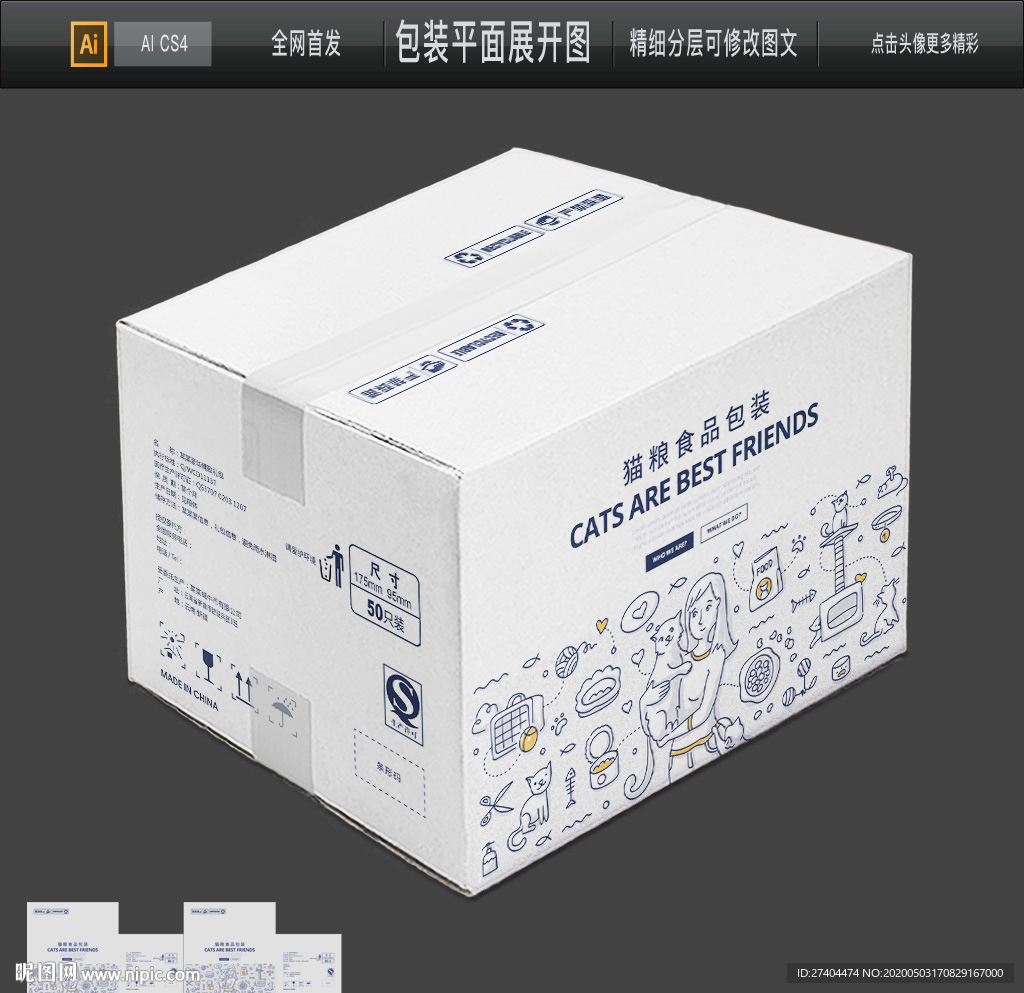 猫粮食品瓦楞纸箱包装牛皮纸箱