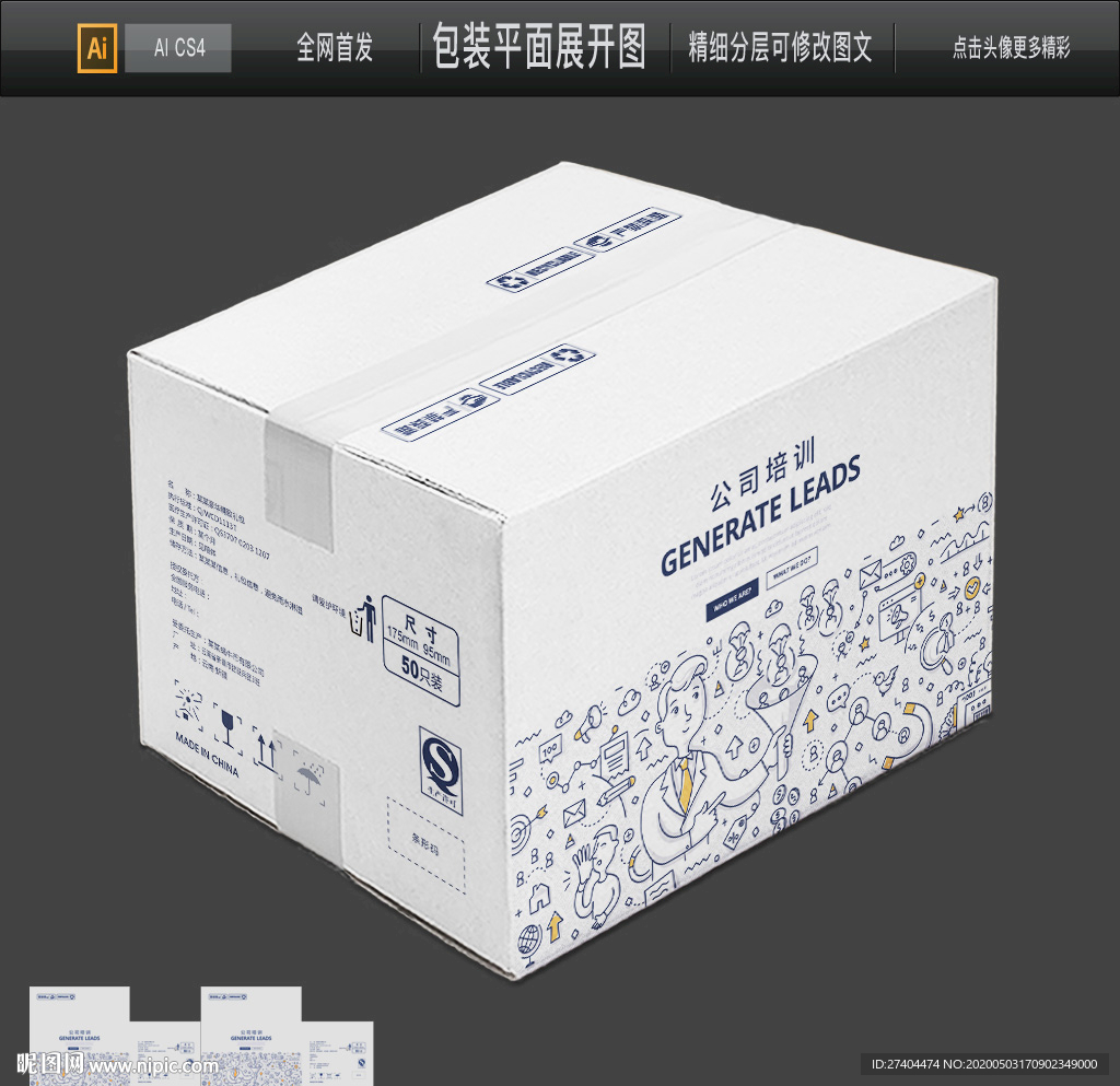 企业培训牛皮纸箱瓦楞纸箱平面图