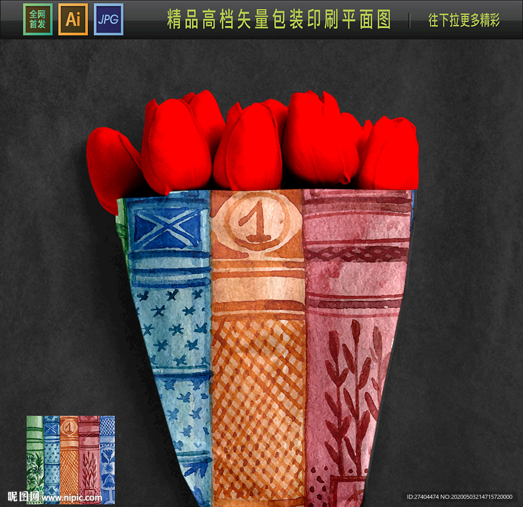 时尚现代手捧花纸包装图案平面图