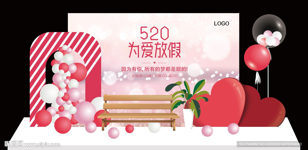 520 情人节美陈