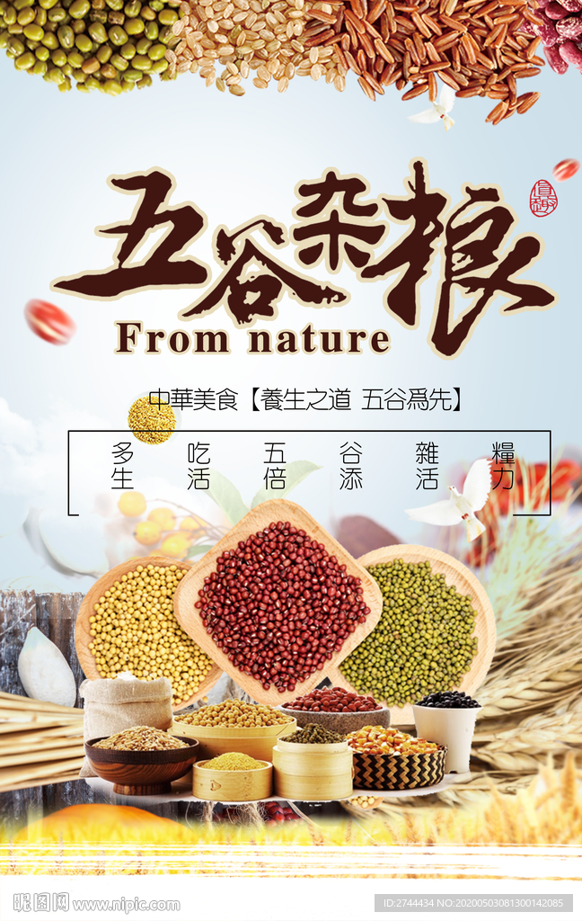 五谷杂粮粮店海报