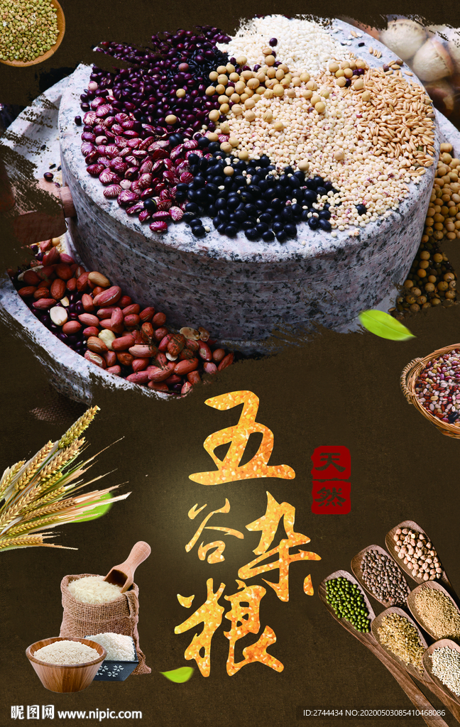 五谷杂粮粮店海报