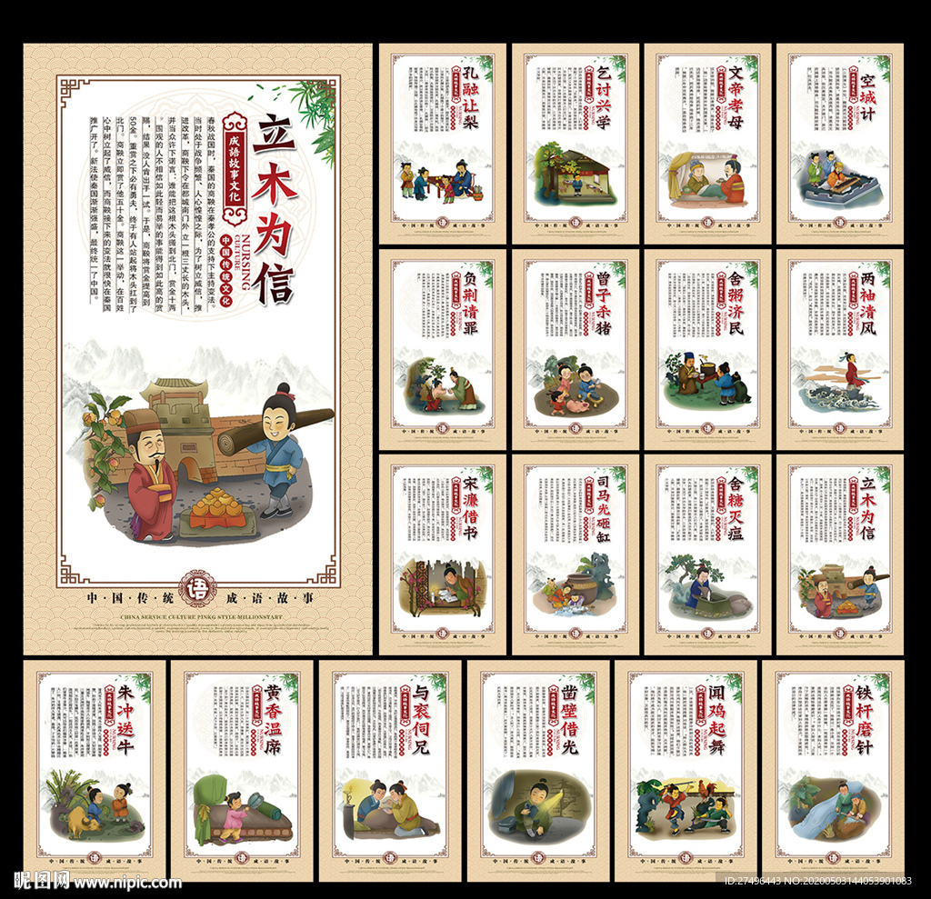成语故事