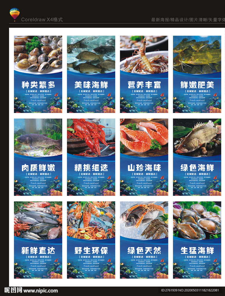 海鲜市场 海鲜展板 海鲜海报图