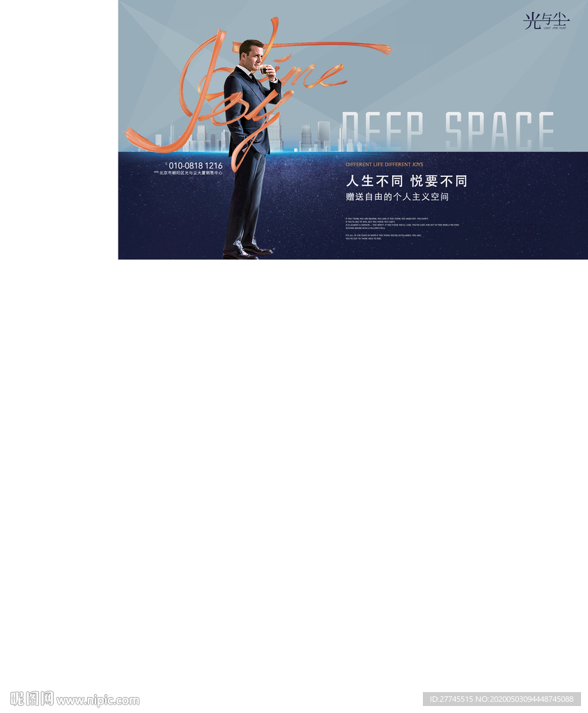 高品质写字楼海报