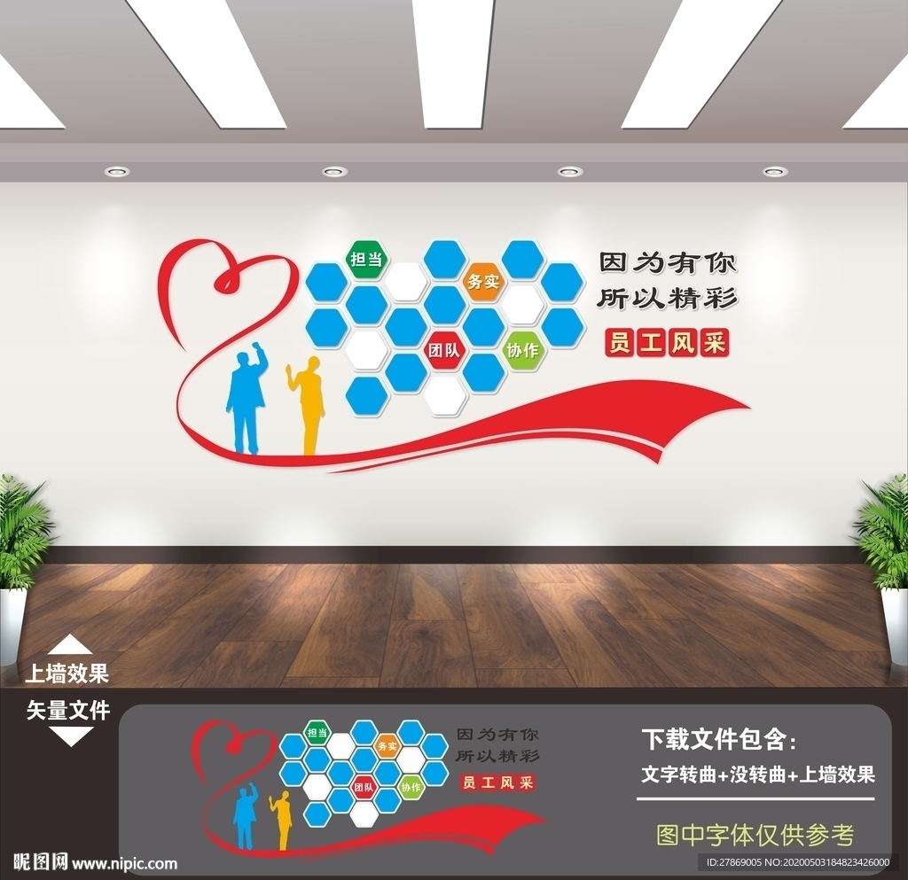 心形照片墙 企业照片墙