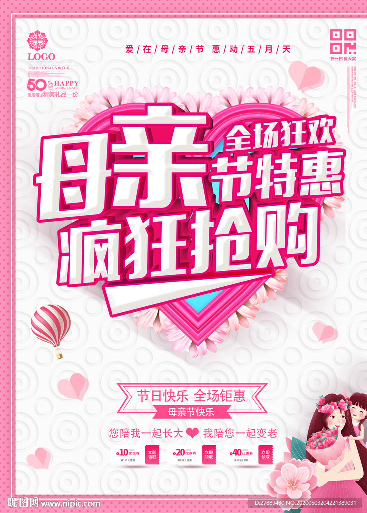母亲节