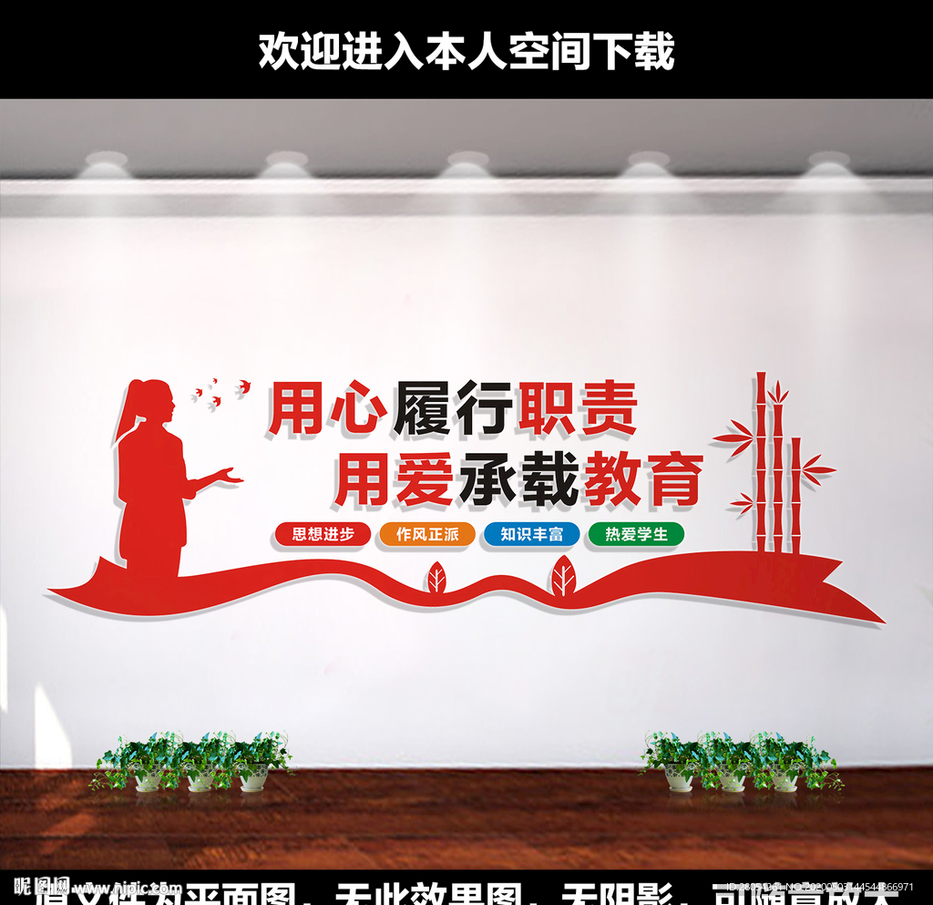 教师办公室文化墙