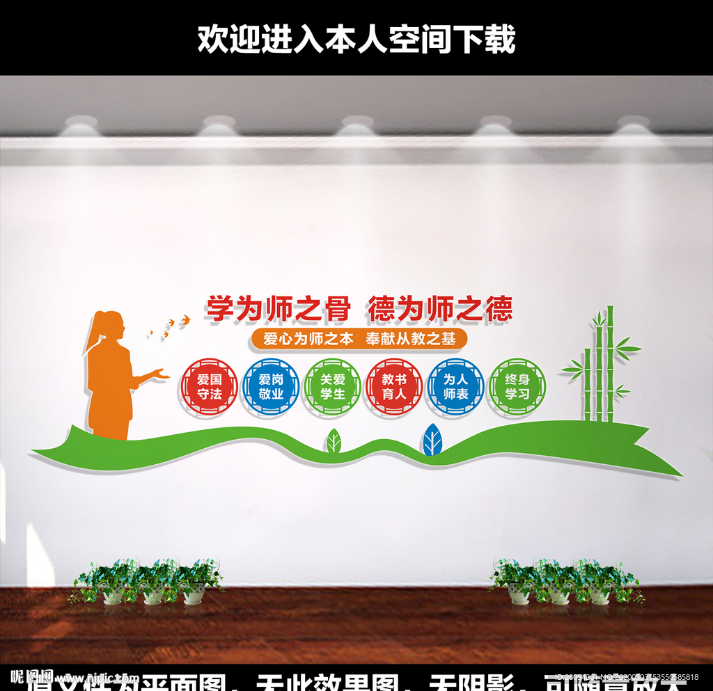教师文化墙