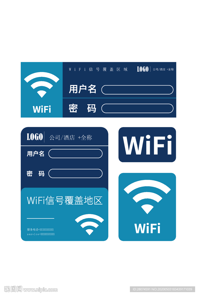 wifi提示牌