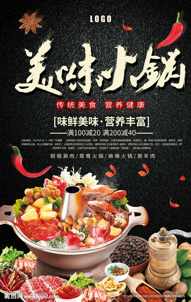 美味火锅