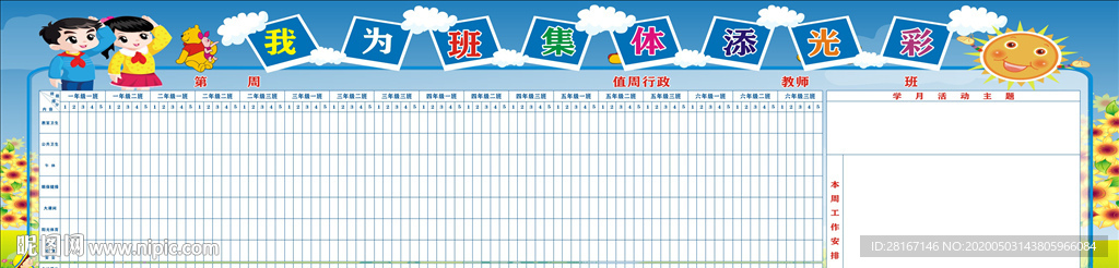 我为班集体添光彩