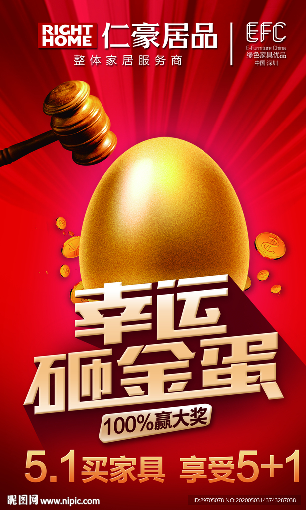 幸运砸金蛋