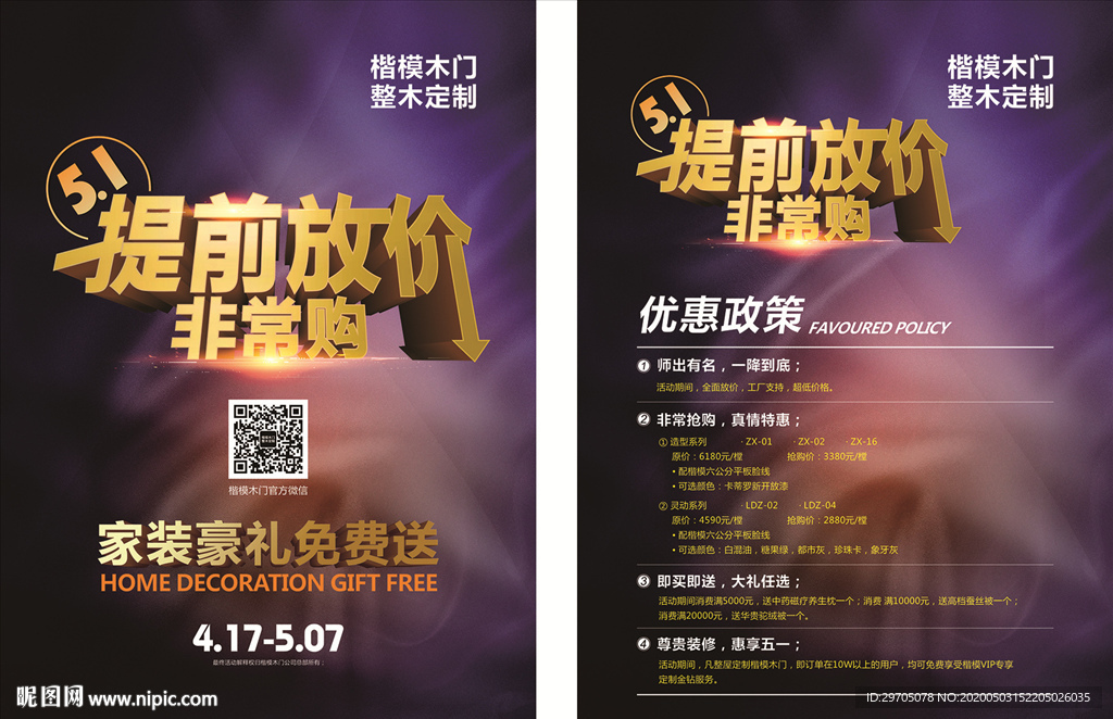 五一拉前放价