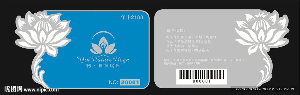 异形会员卡