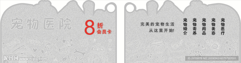 异形会员卡