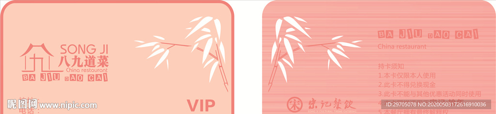 VIP会员卡