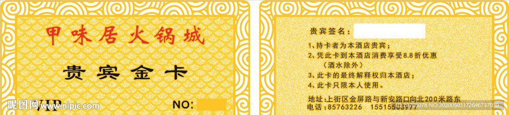 火锅城贵宾卡